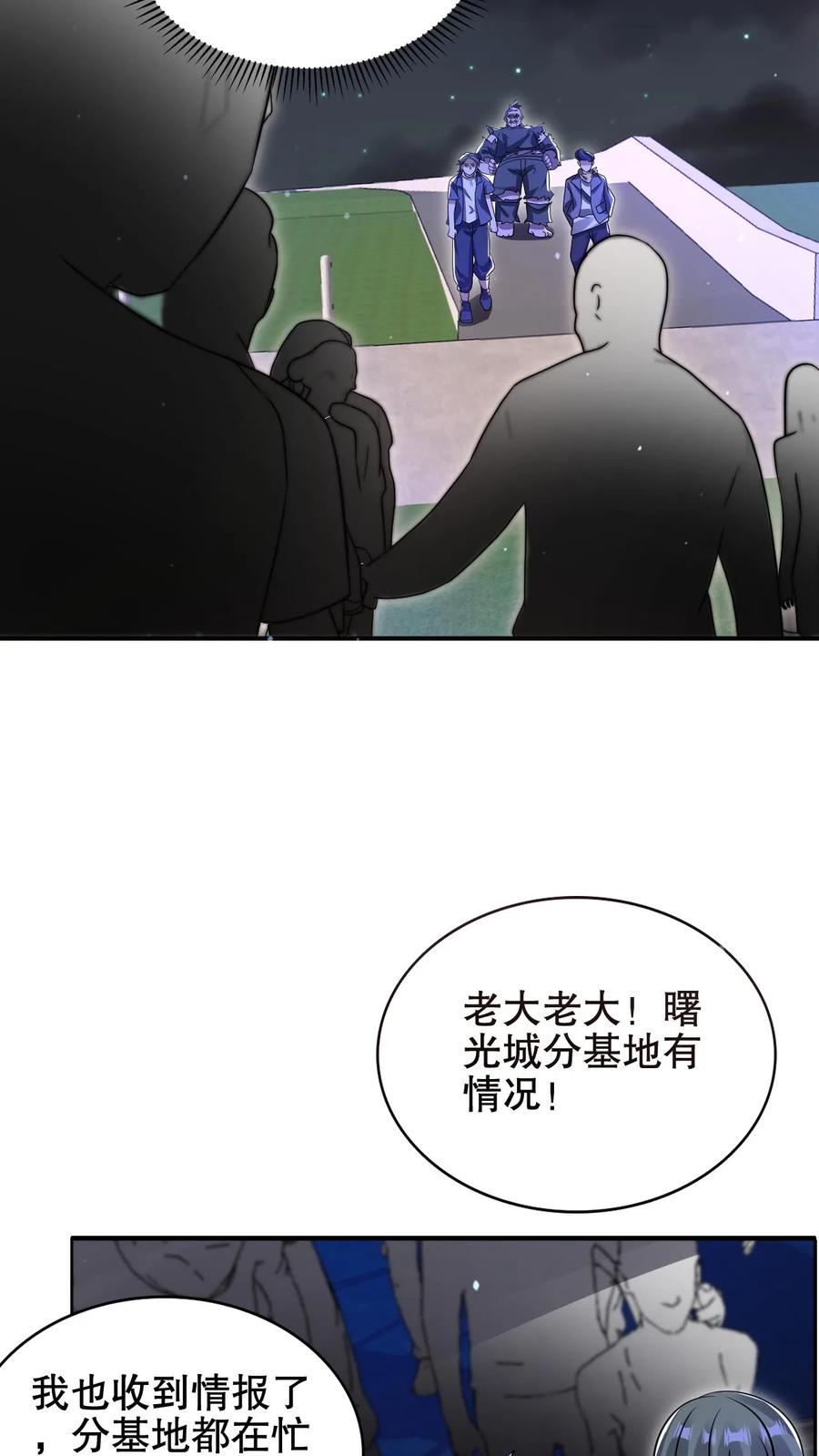《空间系老六，末世先囤一万吨猪肉》第184话 不用慌。自己人 第18页
