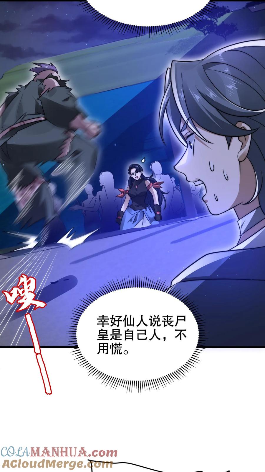 《空间系老六，末世先囤一万吨猪肉》第184话 不用慌。自己人 第23页