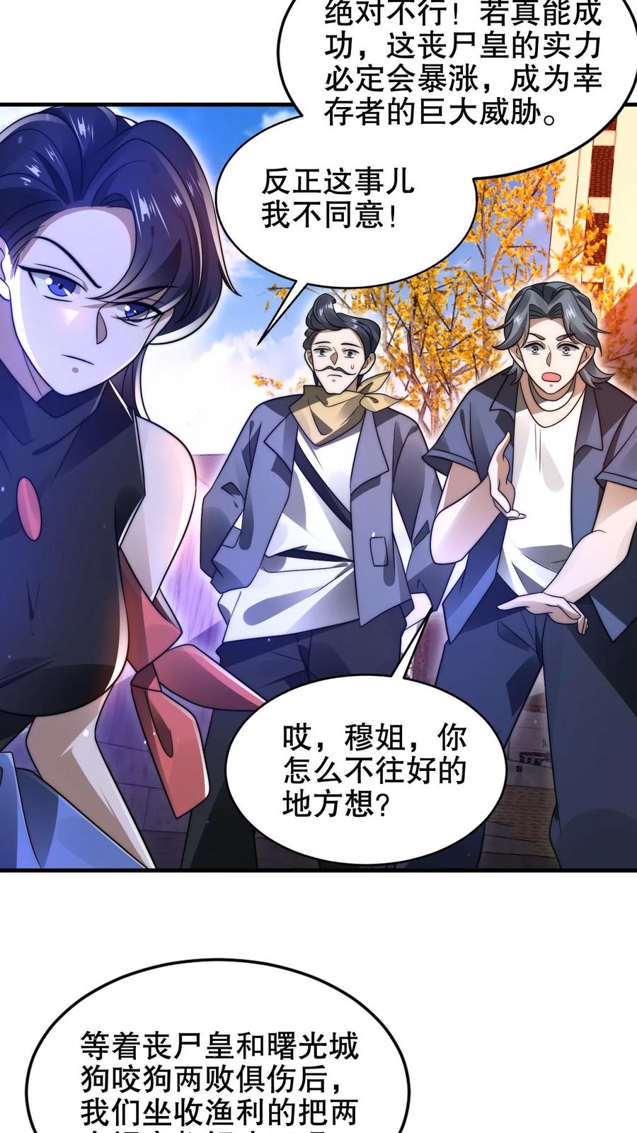 《空间系老六，末世先囤一万吨猪肉》第184话 不用慌。自己人 第10页