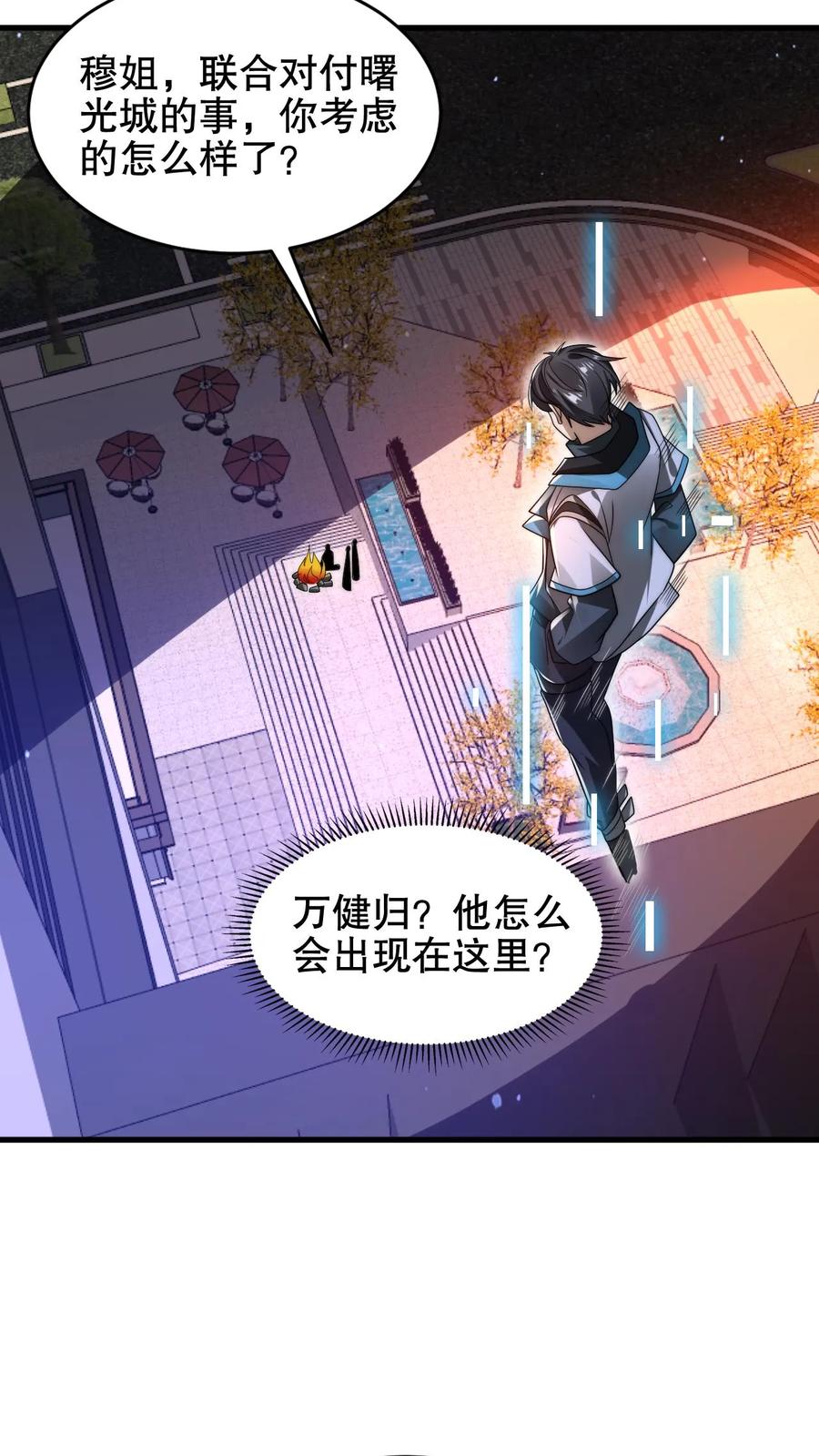 《空间系老六，末世先囤一万吨猪肉》第184话 不用慌。自己人 第8页