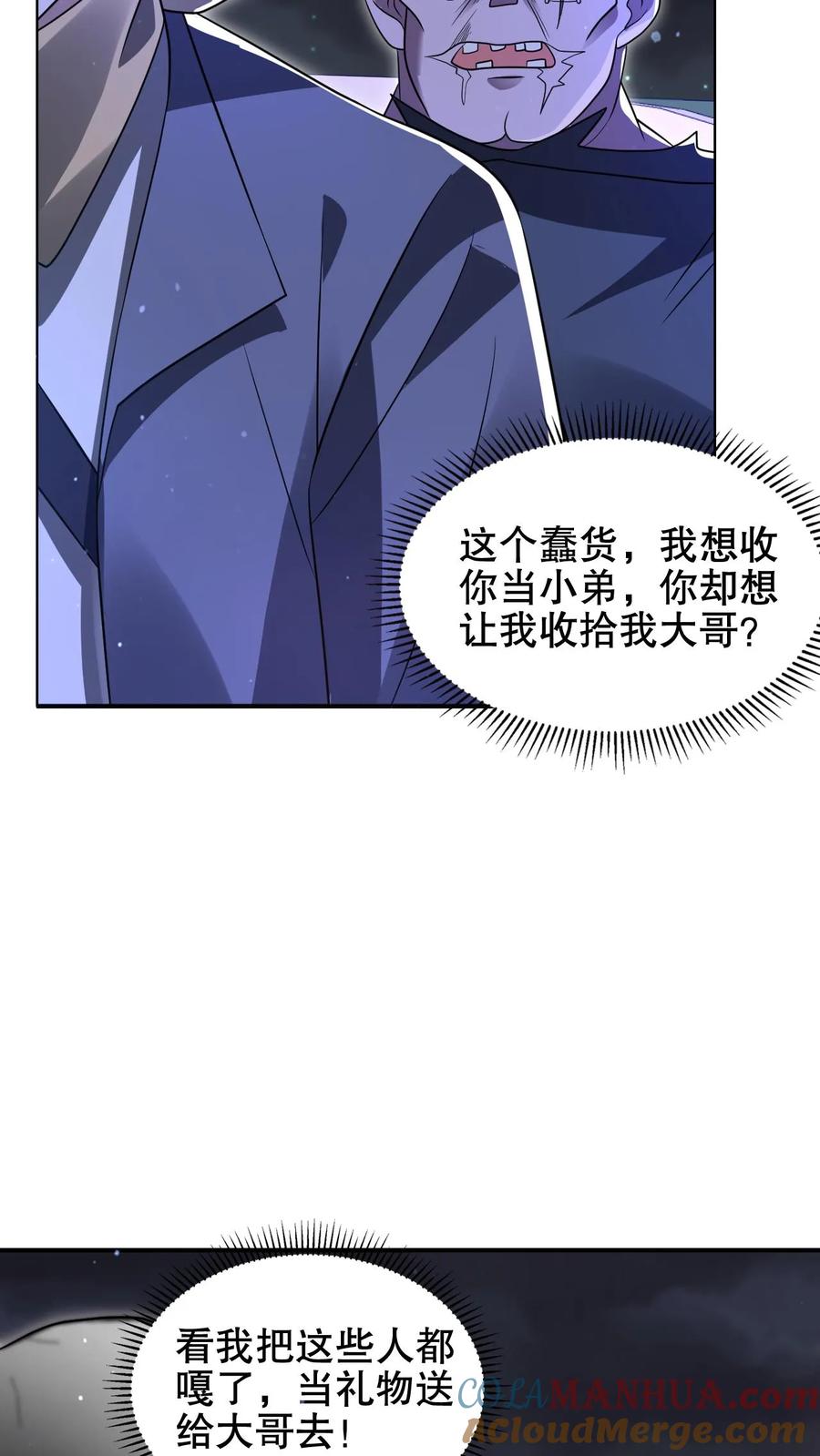 《空间系老六，末世先囤一万吨猪肉》第184话 不用慌。自己人 第17页