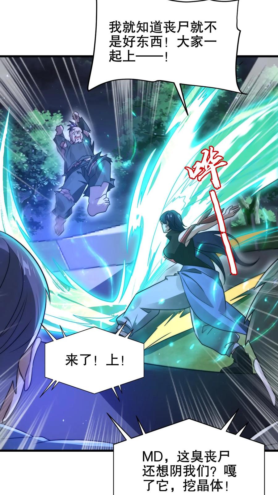 《空间系老六，末世先囤一万吨猪肉》第184话 不用慌。自己人 第24页