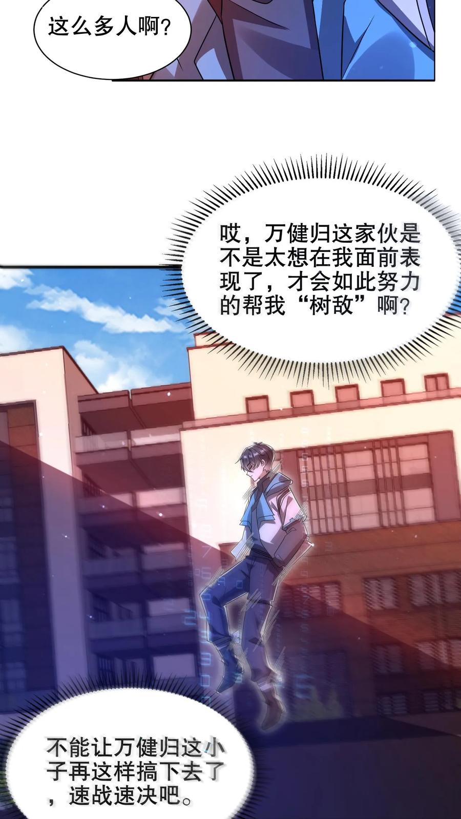 《空间系老六，末世先囤一万吨猪肉》第184话 不用慌。自己人 第14页