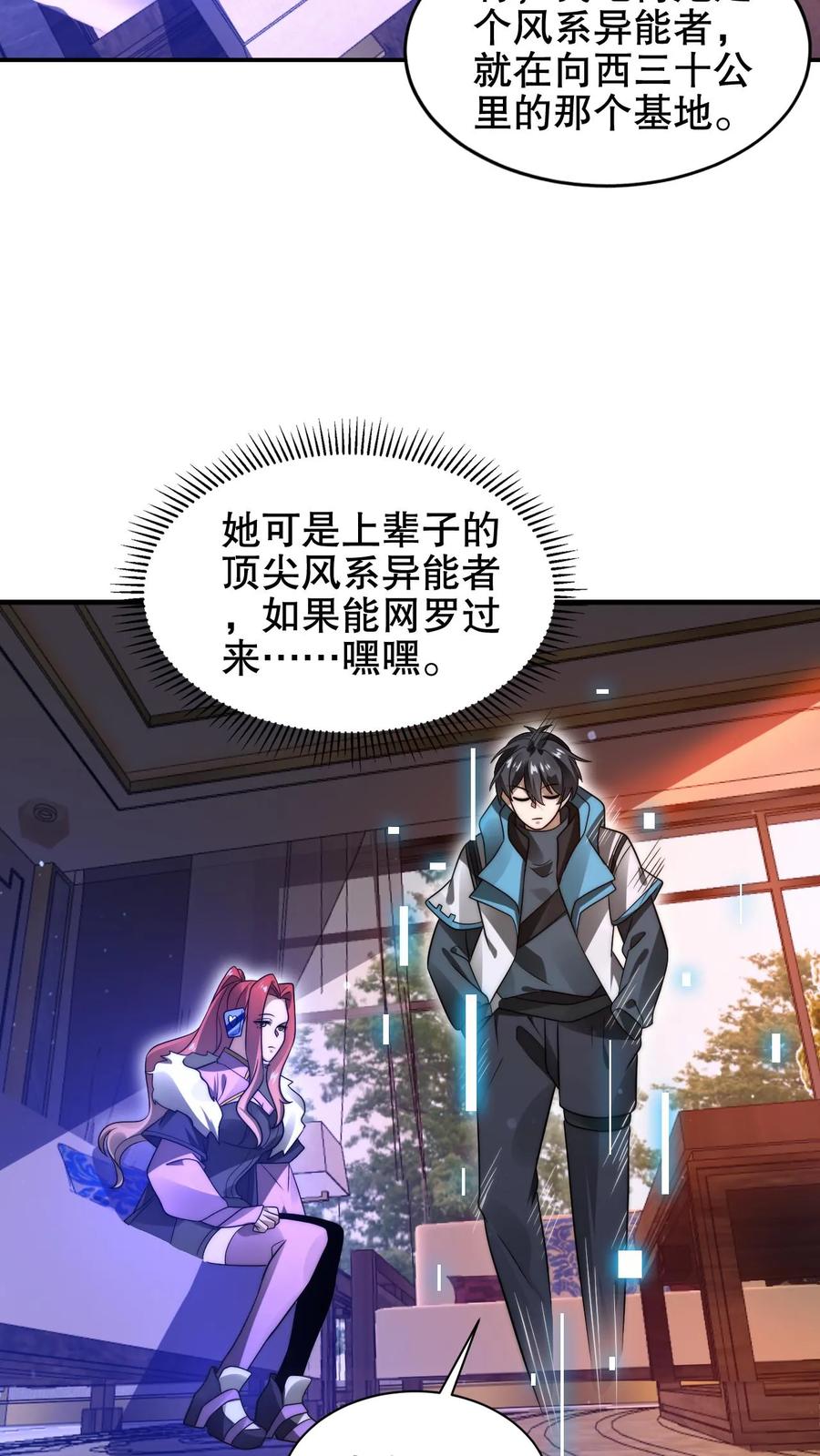 《空间系老六，末世先囤一万吨猪肉》第184话 不用慌。自己人 第6页