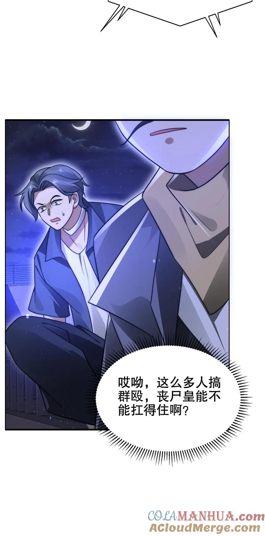 《空间系老六，末世先囤一万吨猪肉》第184话 不用慌。自己人 第25页