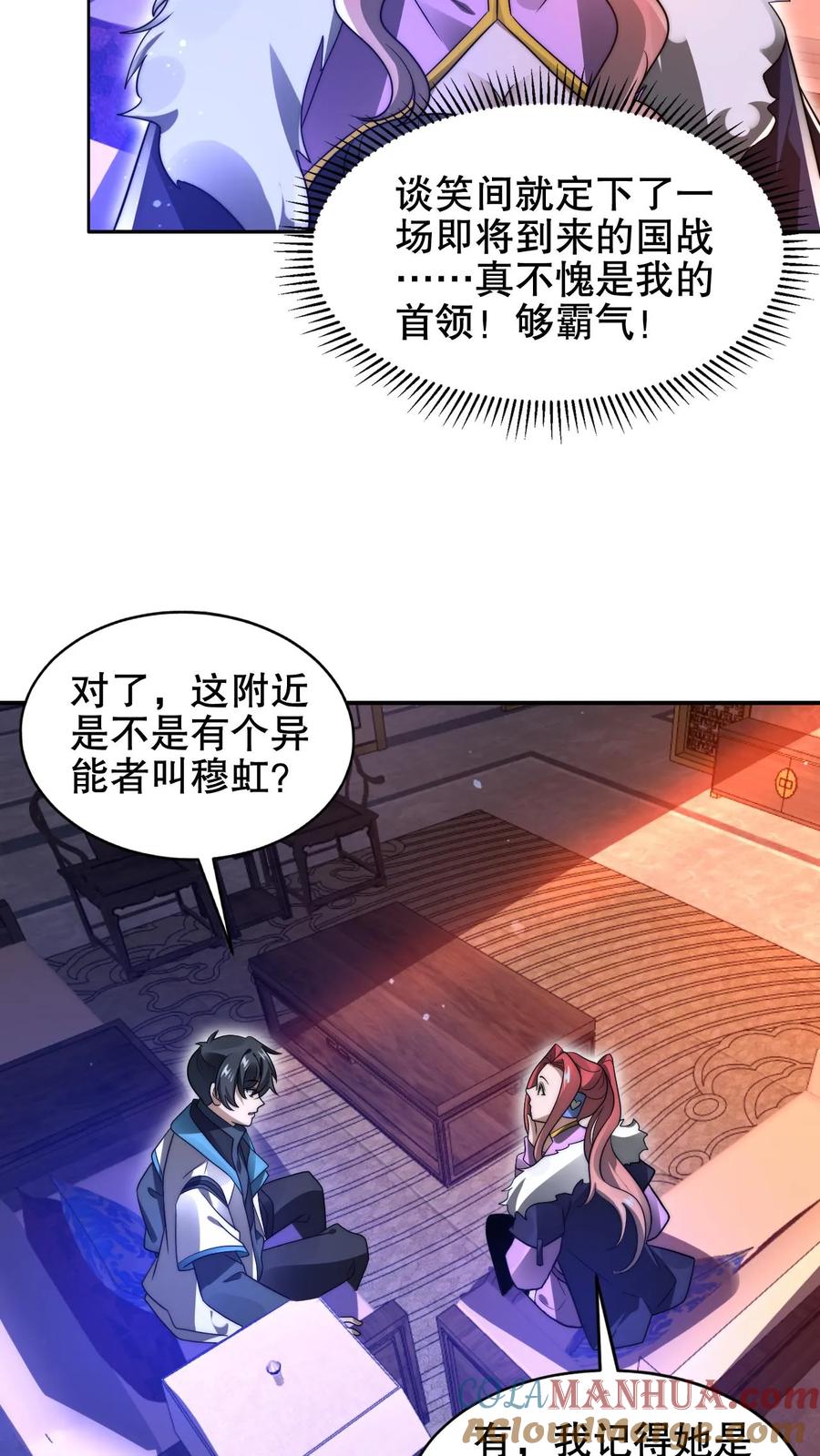 《空间系老六，末世先囤一万吨猪肉》第184话 不用慌。自己人 第5页