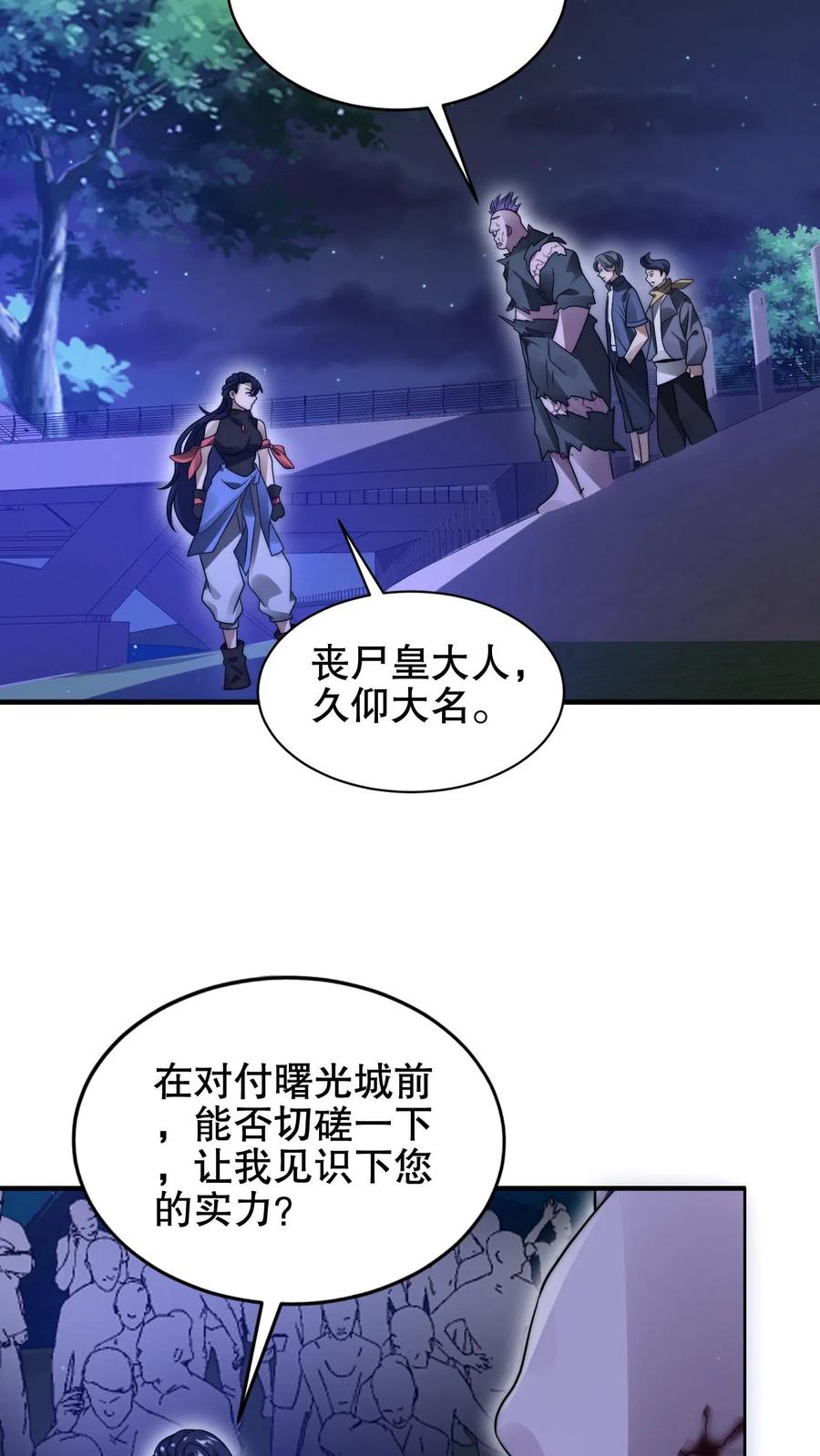 《空间系老六，末世先囤一万吨猪肉》第184话 不用慌。自己人 第20页