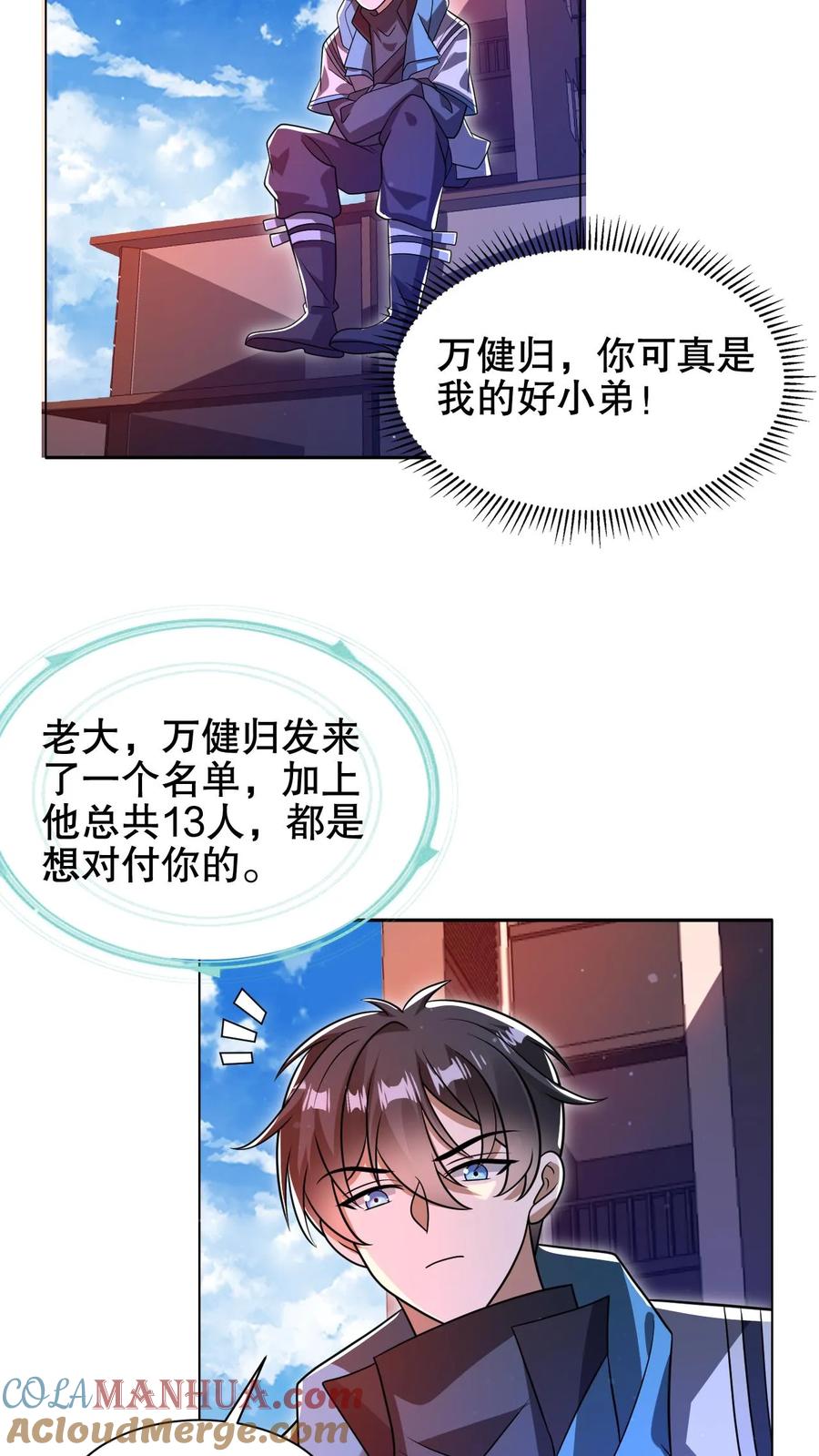 《空间系老六，末世先囤一万吨猪肉》第184话 不用慌。自己人 第13页