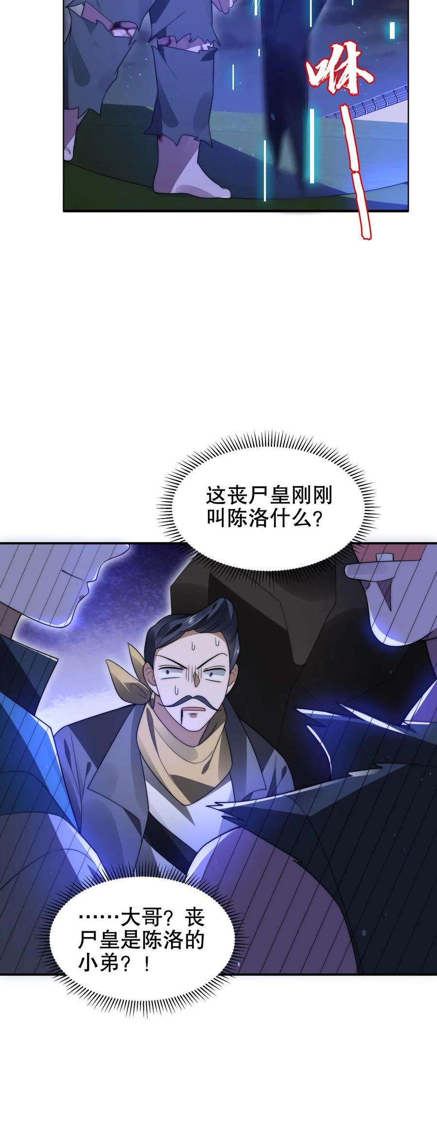 《空间系老六，末世先囤一万吨猪肉》第185话 对他的力量一无所知 第24页