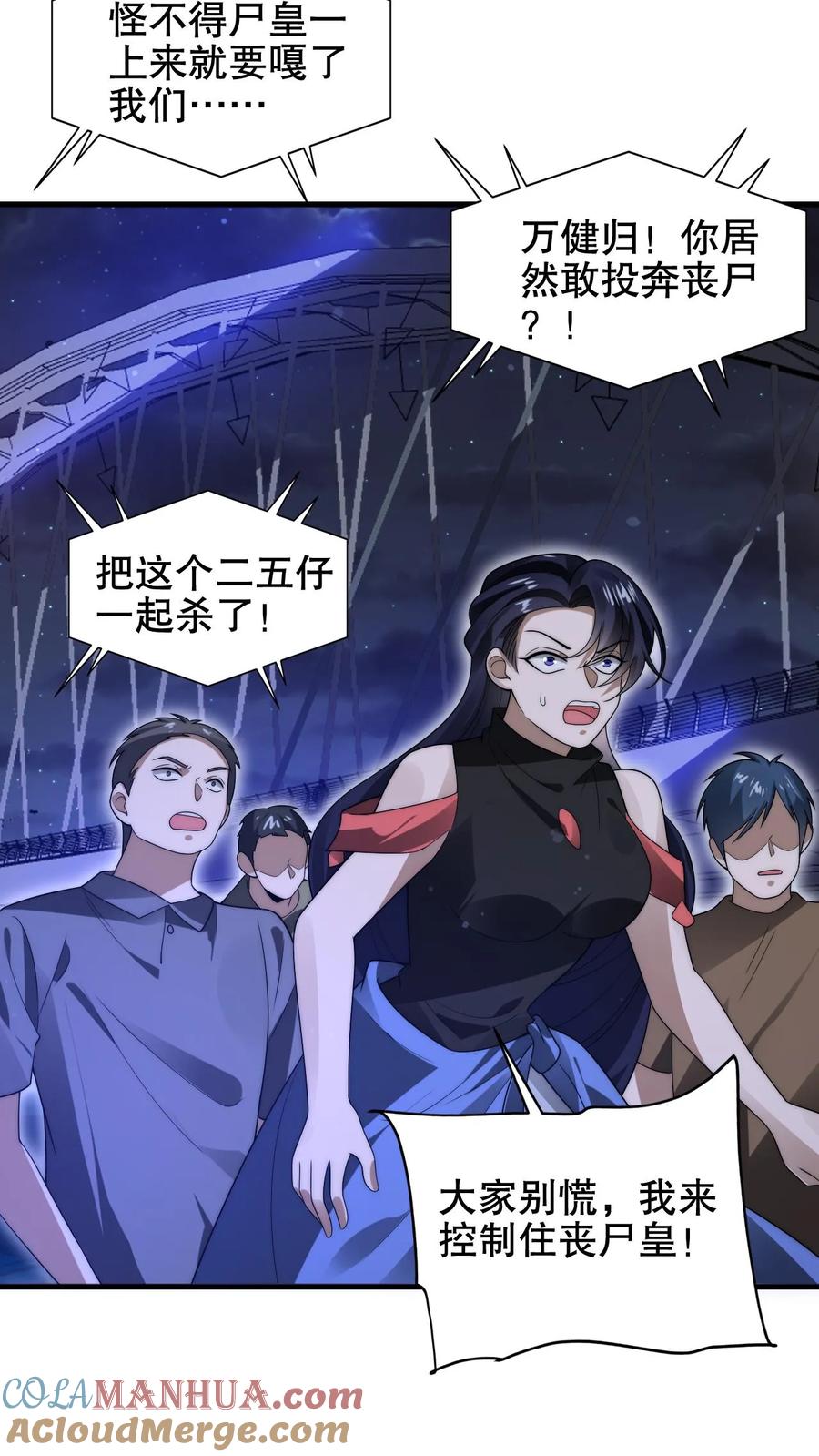 《空间系老六，末世先囤一万吨猪肉》第185话 对他的力量一无所知 第5页