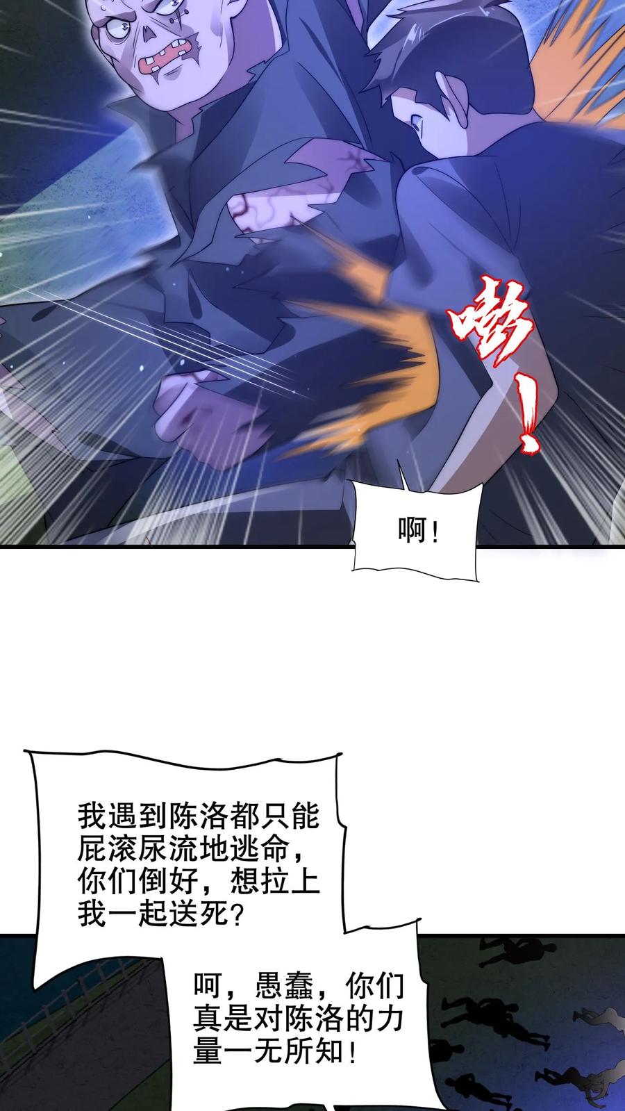 《空间系老六，末世先囤一万吨猪肉》第185话 对他的力量一无所知 第16页