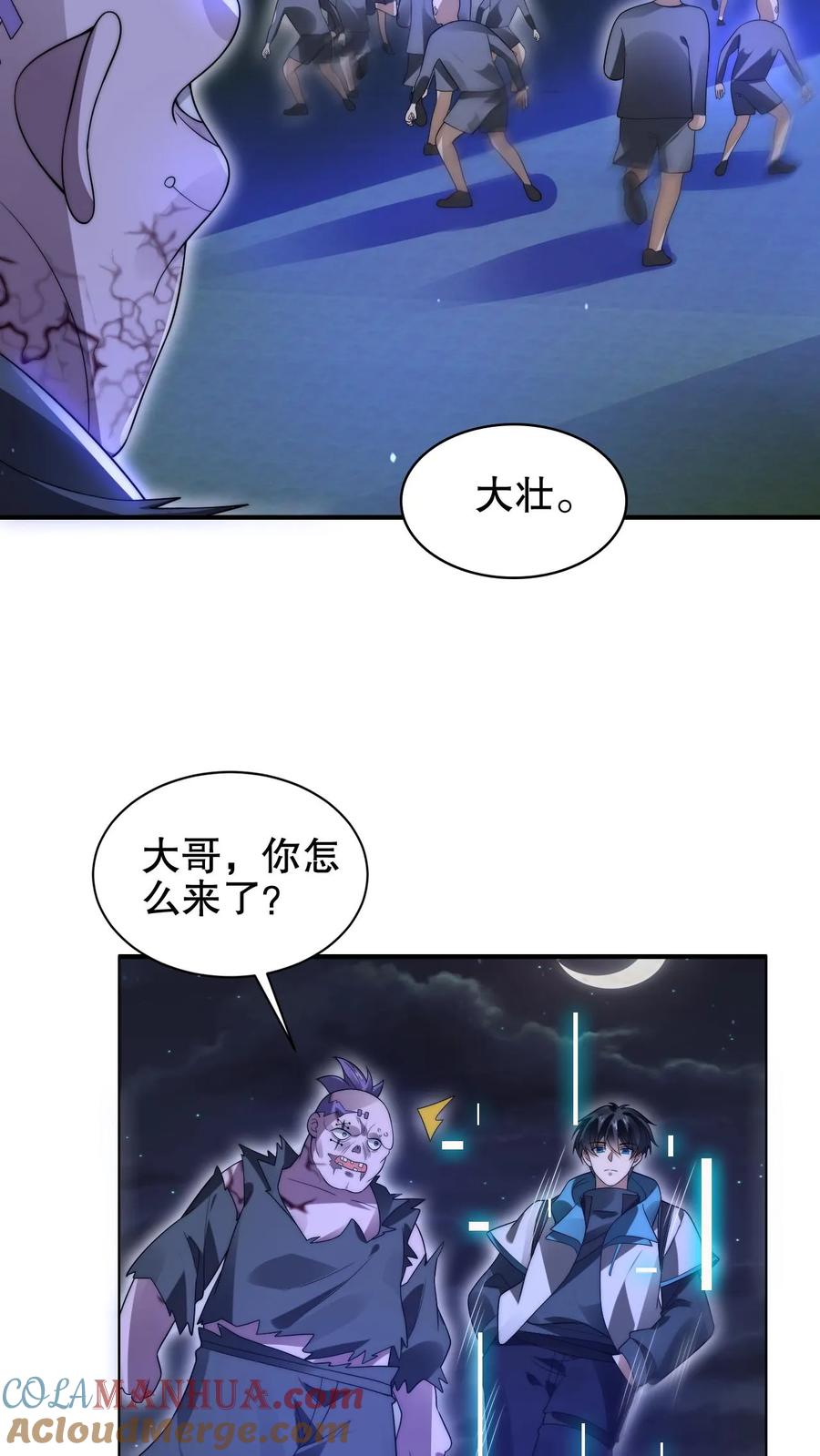 《空间系老六，末世先囤一万吨猪肉》第185话 对他的力量一无所知 第23页