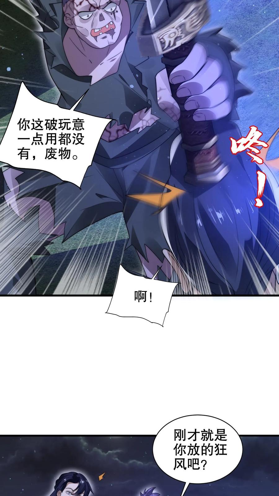《空间系老六，末世先囤一万吨猪肉》第185话 对他的力量一无所知 第12页