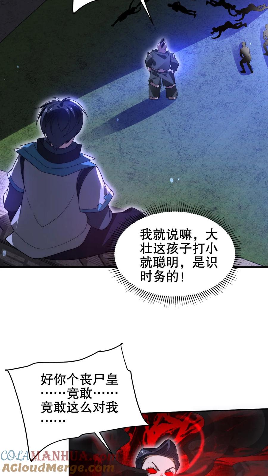 《空间系老六，末世先囤一万吨猪肉》第185话 对他的力量一无所知 第17页
