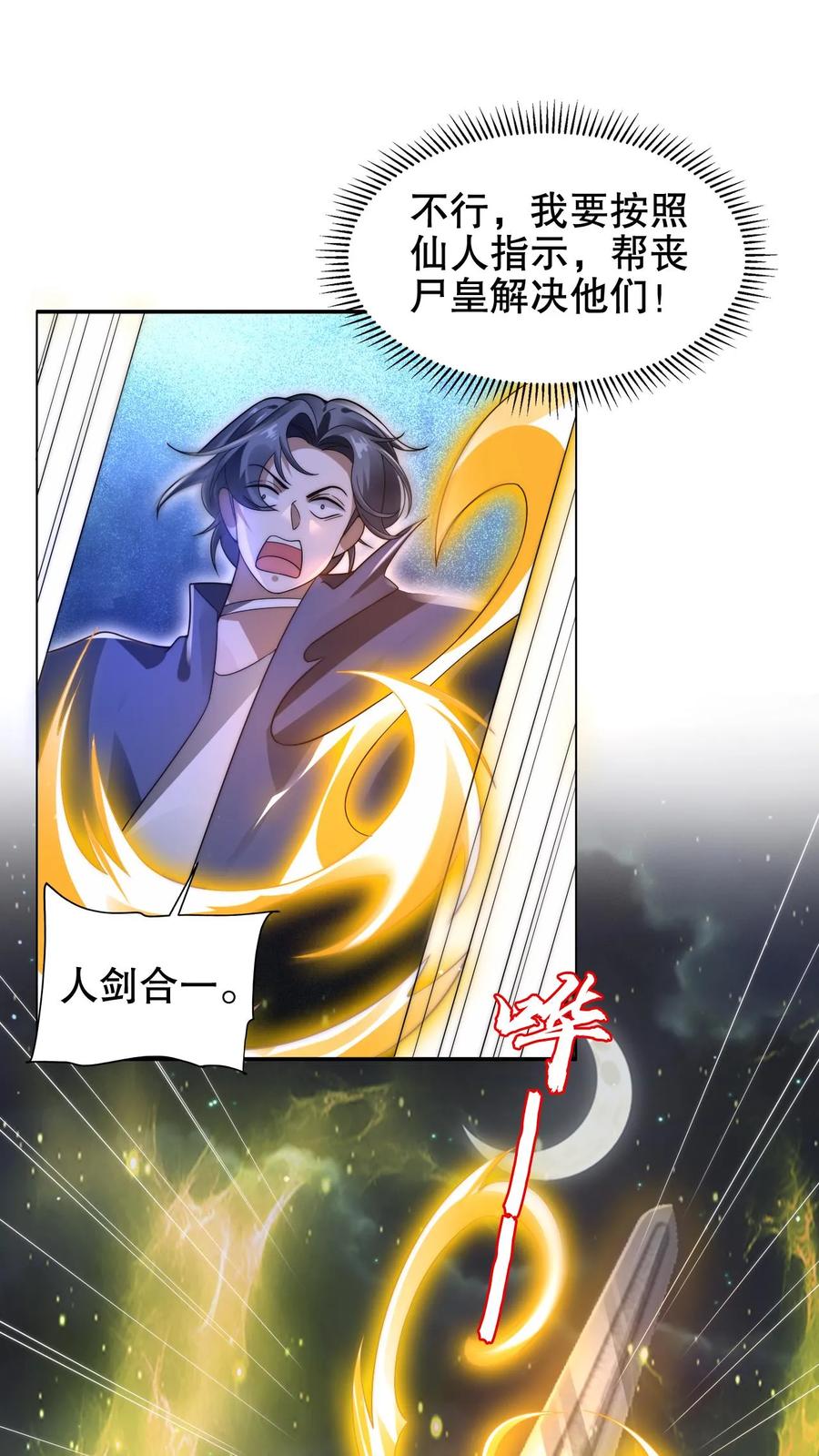 《空间系老六，末世先囤一万吨猪肉》第185话 对他的力量一无所知 第2页