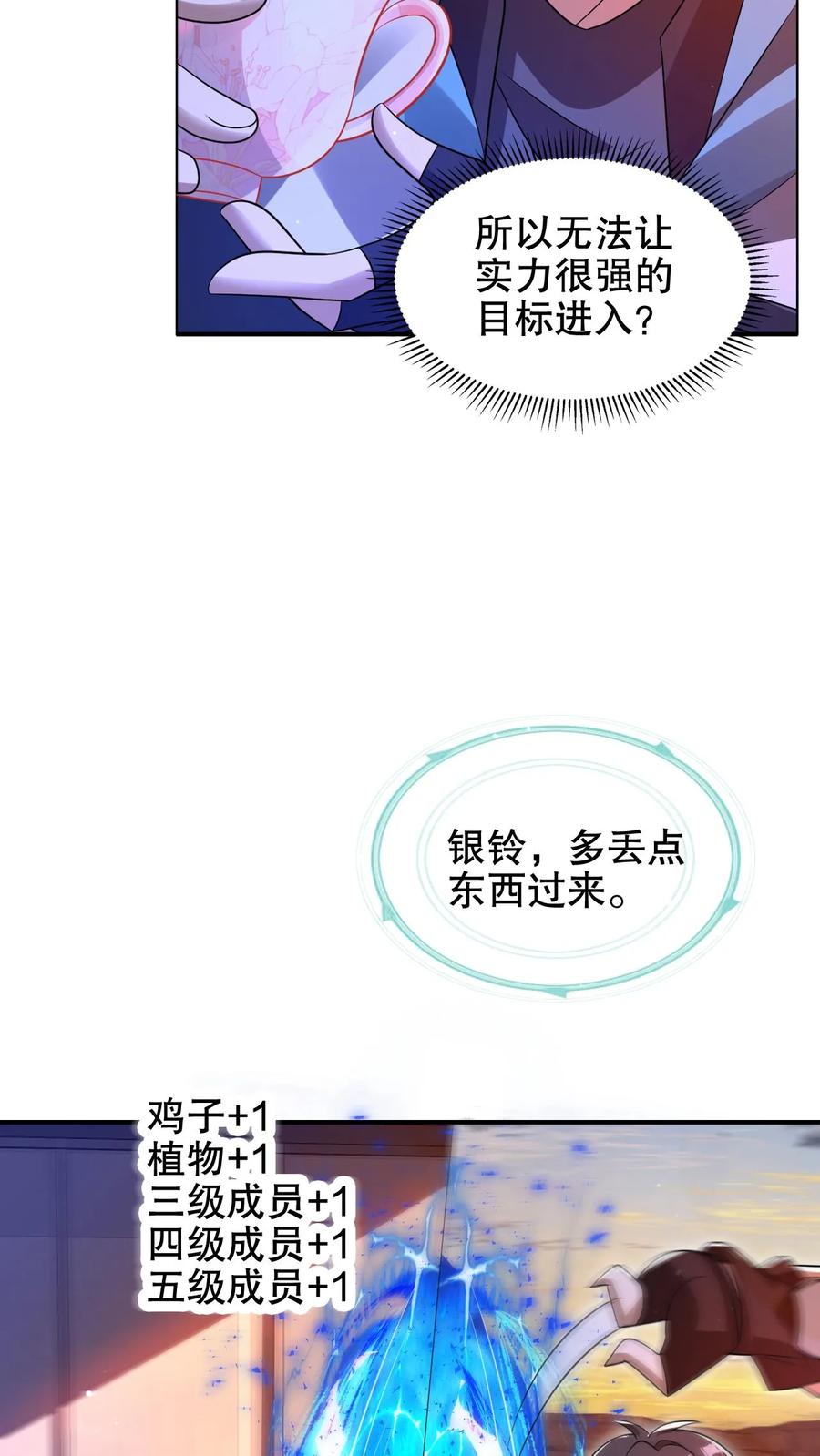 《空间系老六，末世先囤一万吨猪肉》第186话 神秘通道 第22页