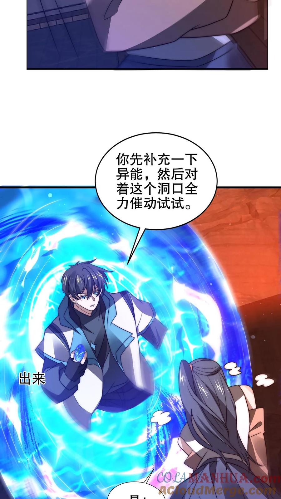 《空间系老六，末世先囤一万吨猪肉》第186话 神秘通道 第15页