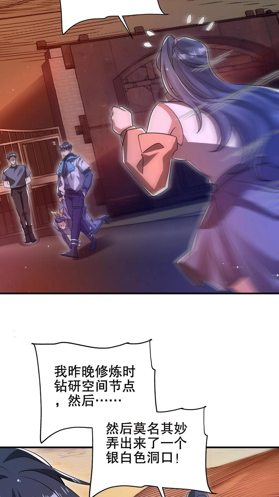 《空间系老六，末世先囤一万吨猪肉》第186话 神秘通道 第8页