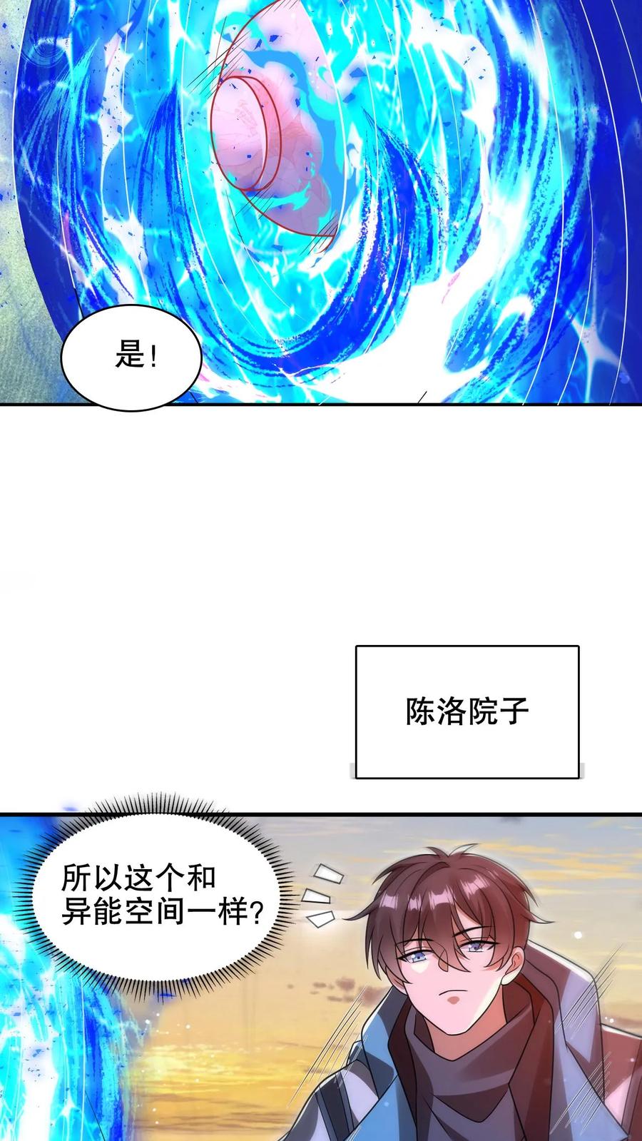 《空间系老六，末世先囤一万吨猪肉》第186话 神秘通道 第20页