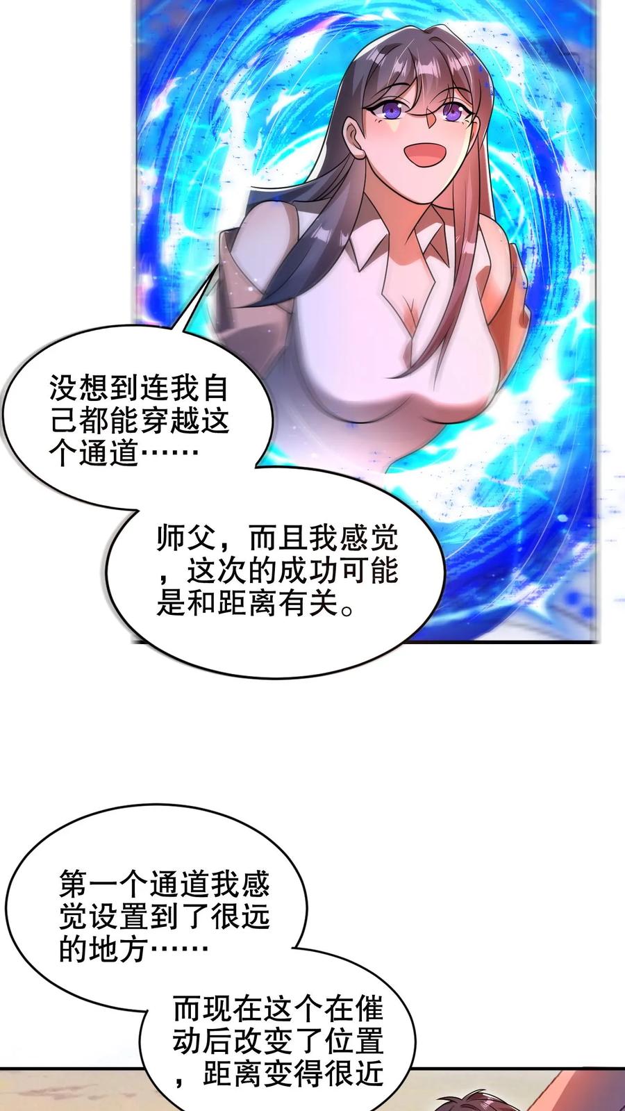 《空间系老六，末世先囤一万吨猪肉》第186话 神秘通道 第24页