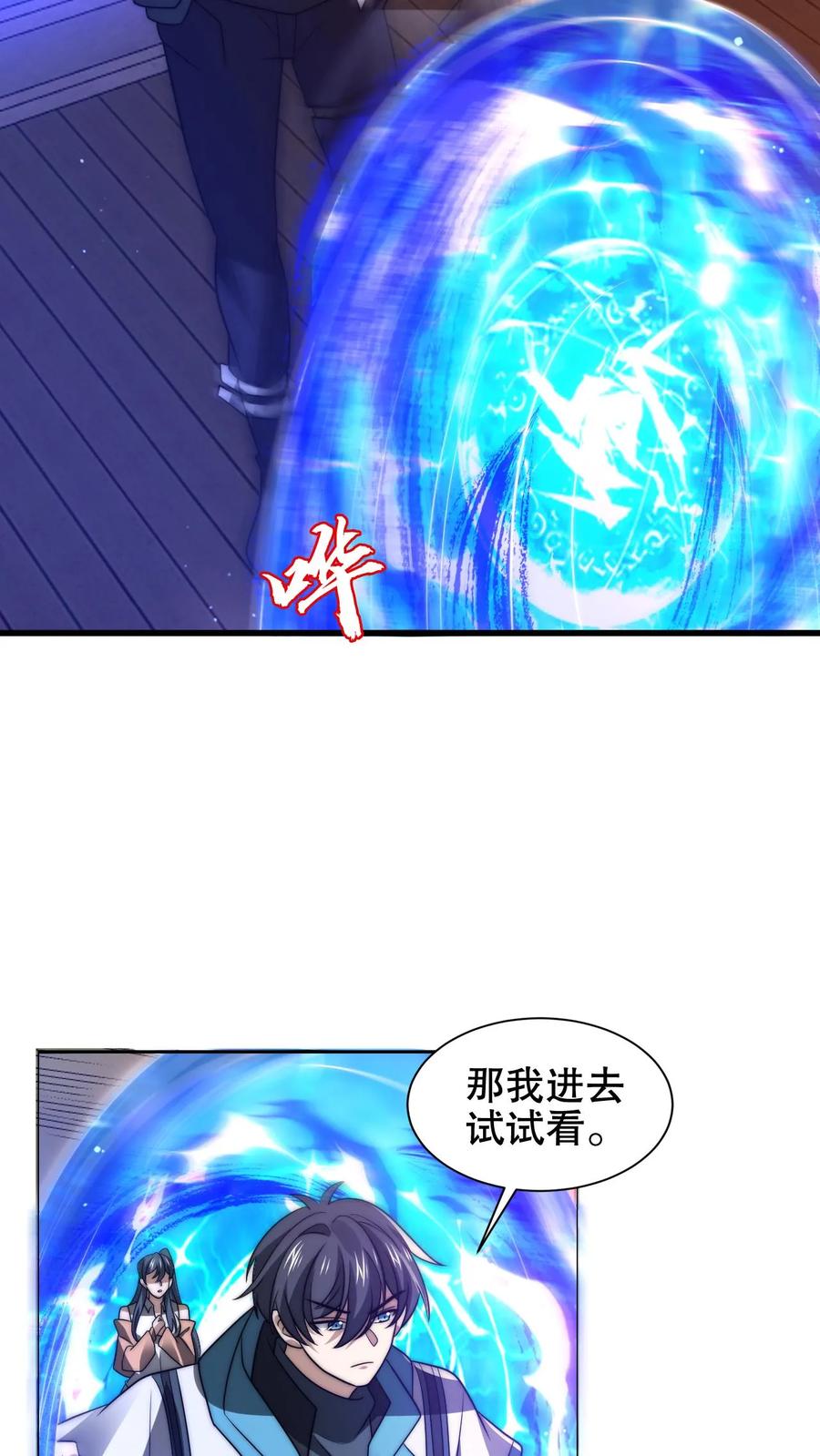 《空间系老六，末世先囤一万吨猪肉》第186话 神秘通道 第12页