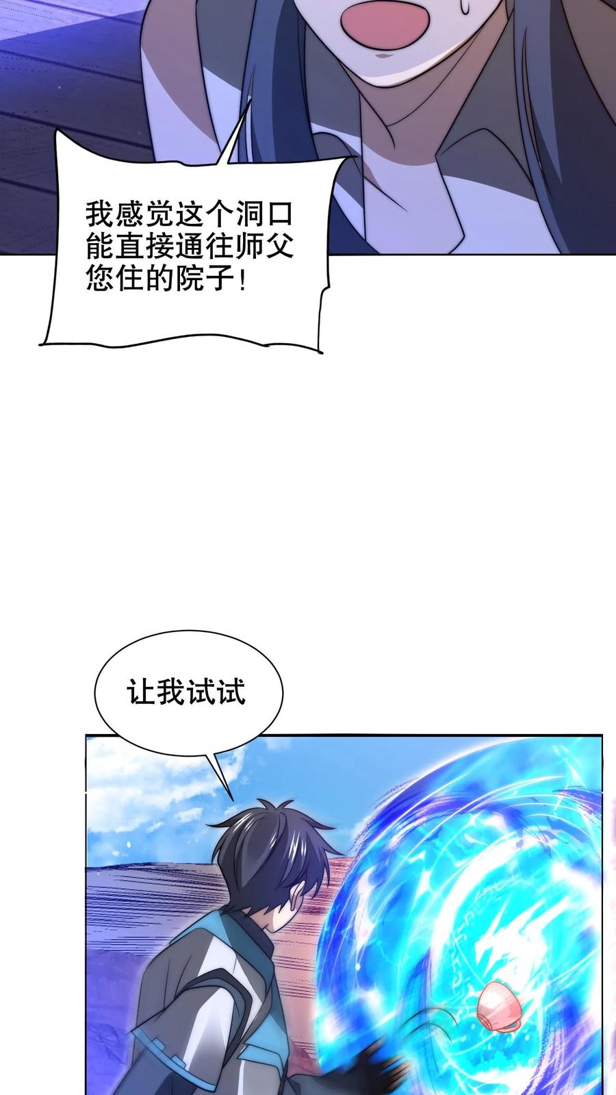 《空间系老六，末世先囤一万吨猪肉》第186话 神秘通道 第18页