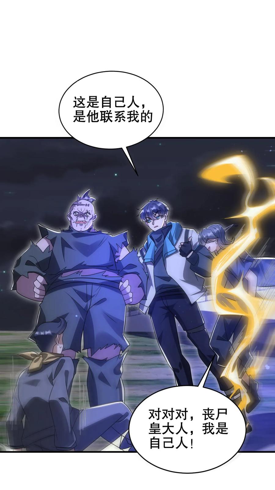 《空间系老六，末世先囤一万吨猪肉》第186话 神秘通道 第2页