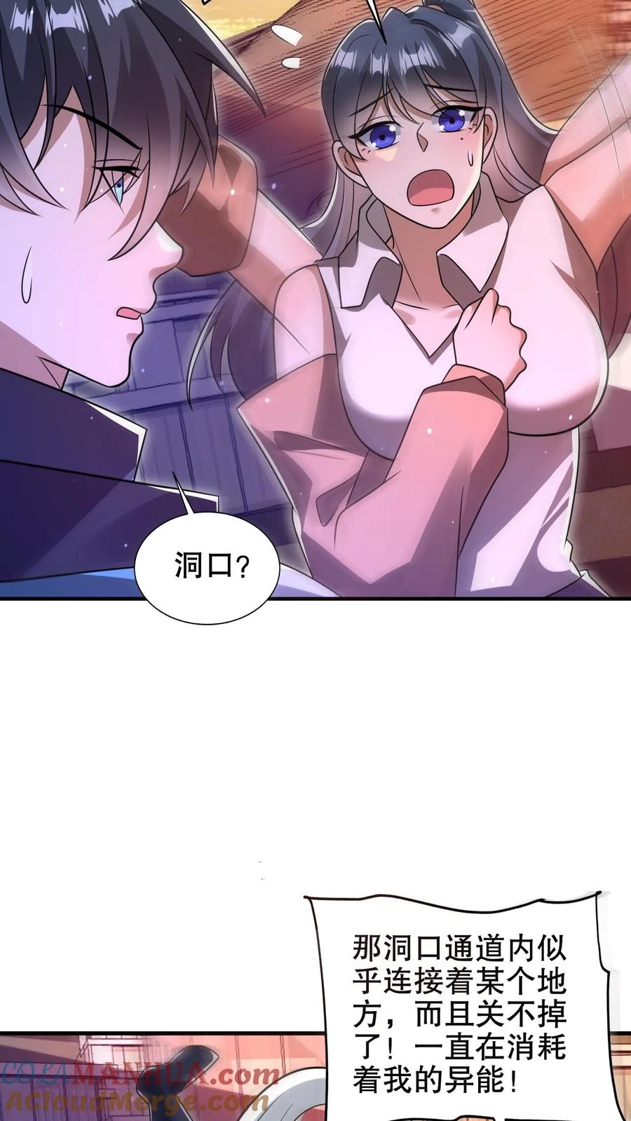 《空间系老六，末世先囤一万吨猪肉》第186话 神秘通道 第9页