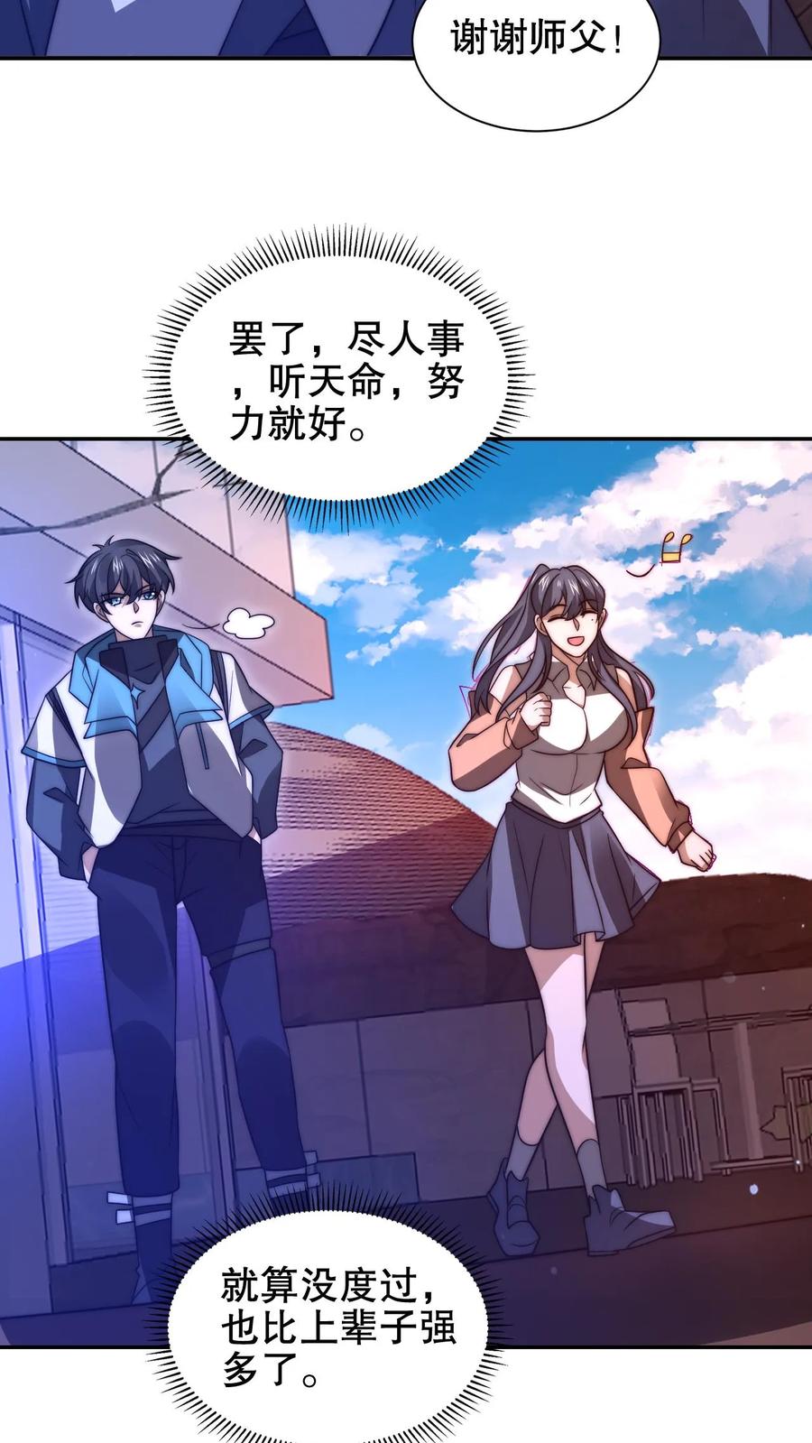 《空间系老六，末世先囤一万吨猪肉》第187话 幕后黑手 第8页