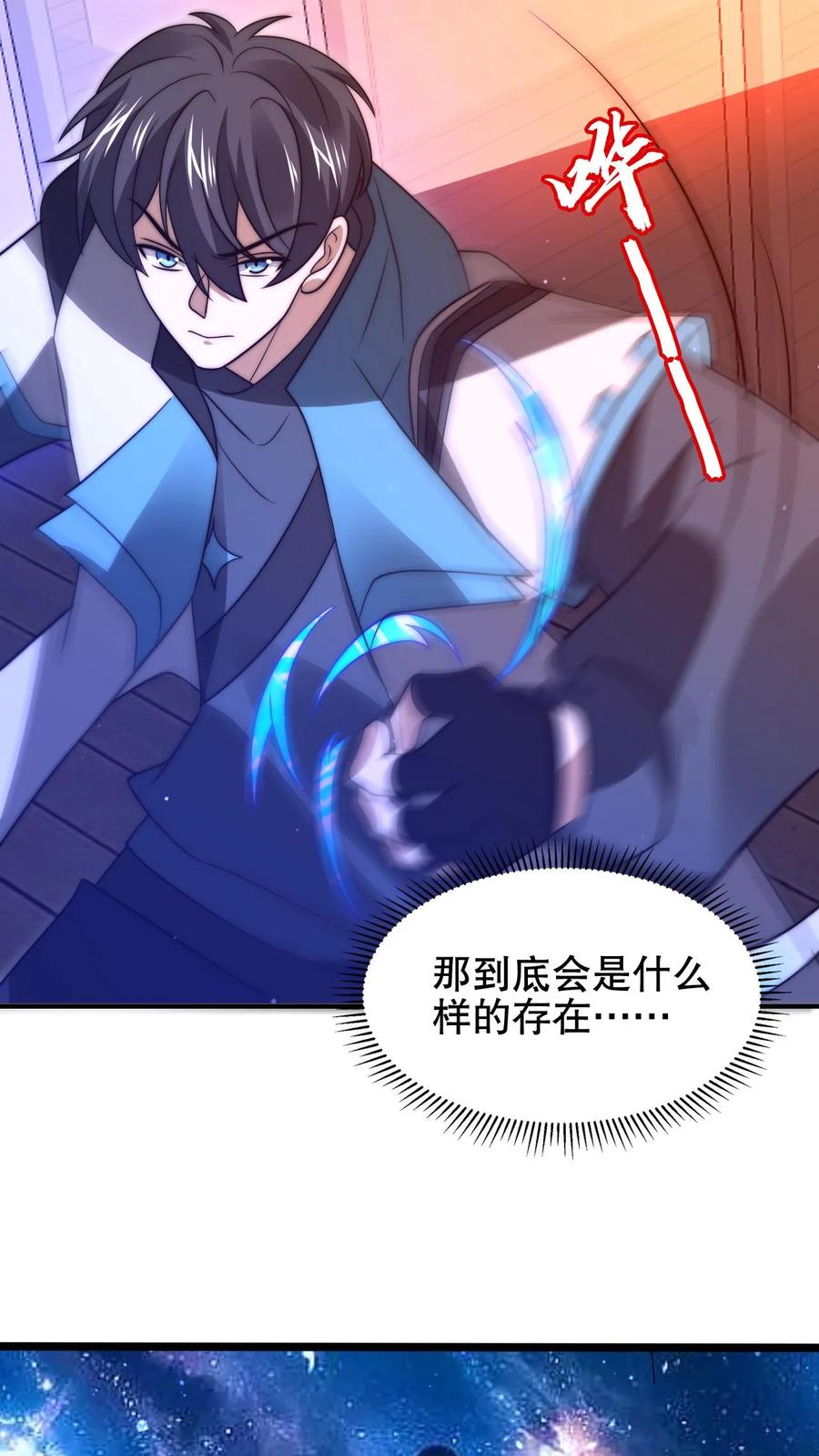 《空间系老六，末世先囤一万吨猪肉》第187话 幕后黑手 第4页