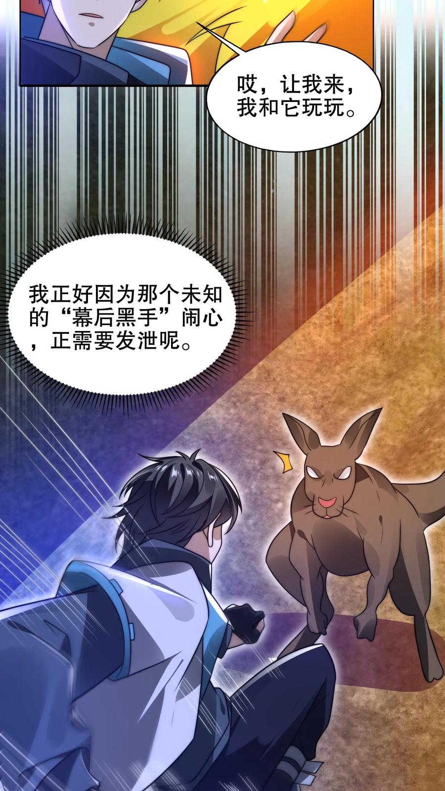 《空间系老六，末世先囤一万吨猪肉》第187话 幕后黑手 第16页