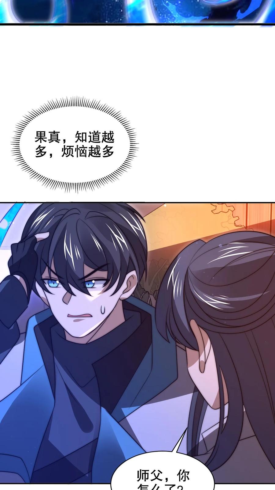 《空间系老六，末世先囤一万吨猪肉》第187话 幕后黑手 第6页