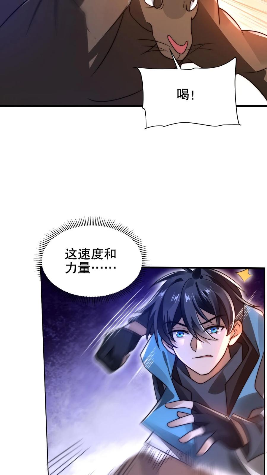 《空间系老六，末世先囤一万吨猪肉》第187话 幕后黑手 第18页