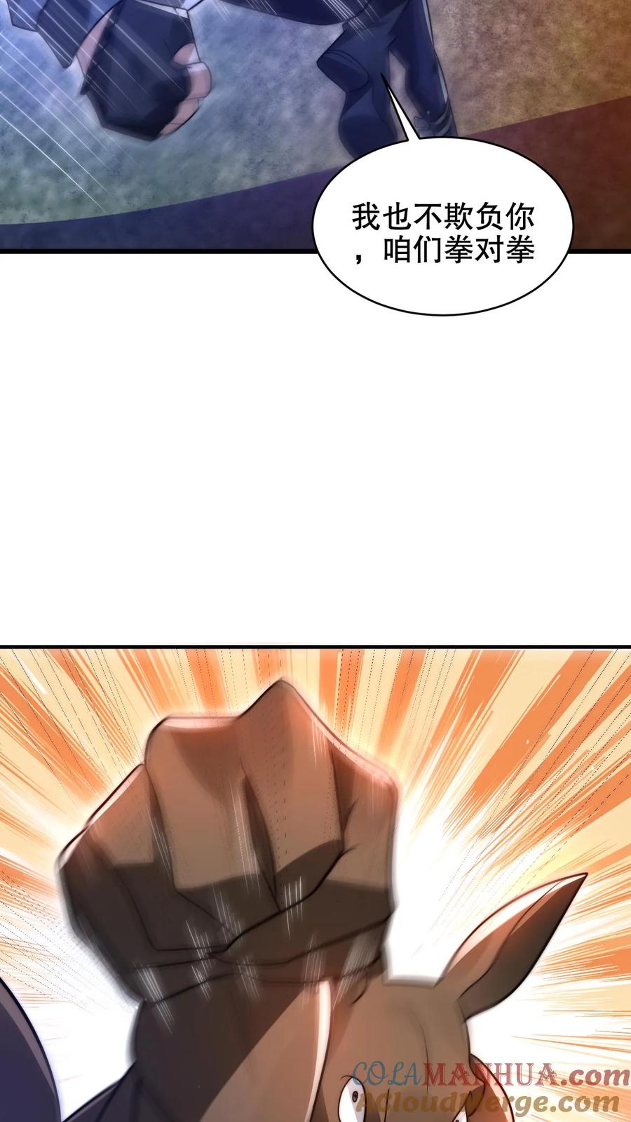 《空间系老六，末世先囤一万吨猪肉》第187话 幕后黑手 第17页