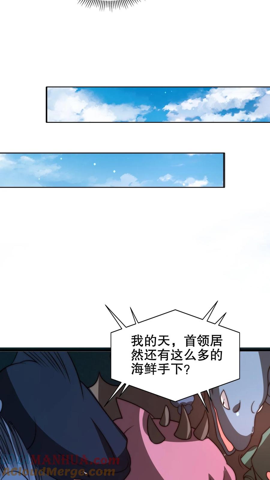 《空间系老六，末世先囤一万吨猪肉》第187话 幕后黑手 第9页