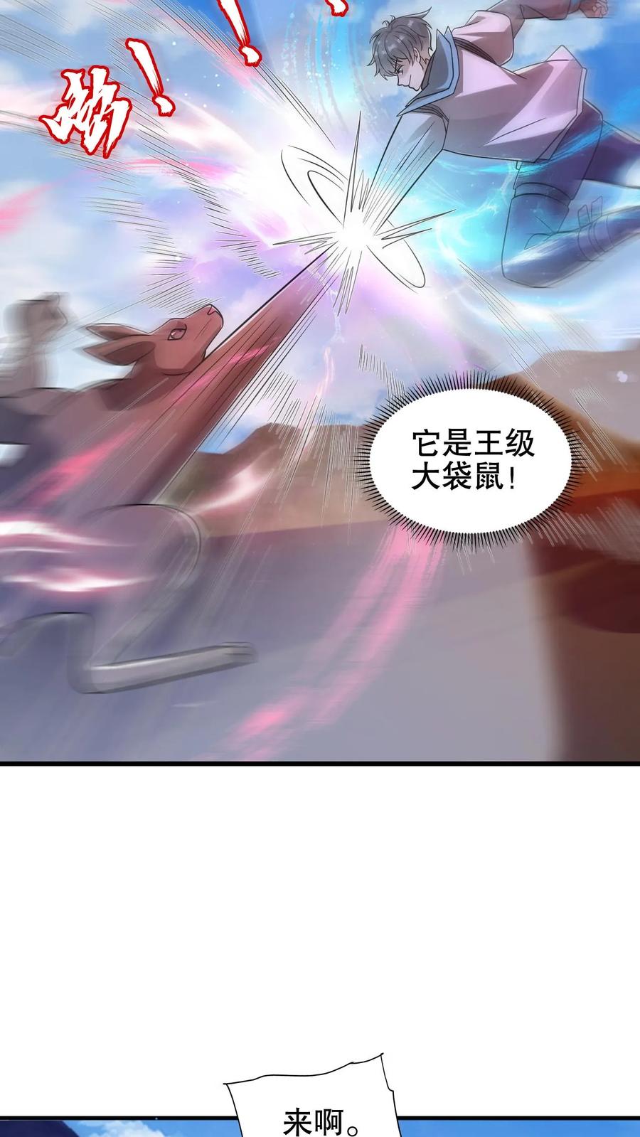 《空间系老六，末世先囤一万吨猪肉》第187话 幕后黑手 第20页