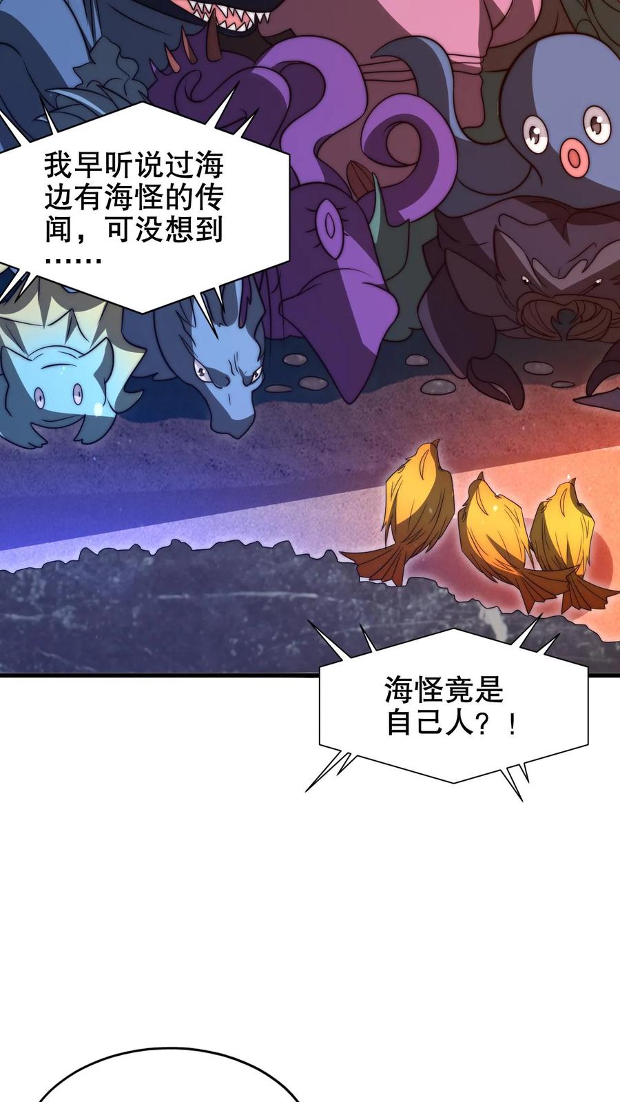 《空间系老六，末世先囤一万吨猪肉》第187话 幕后黑手 第10页