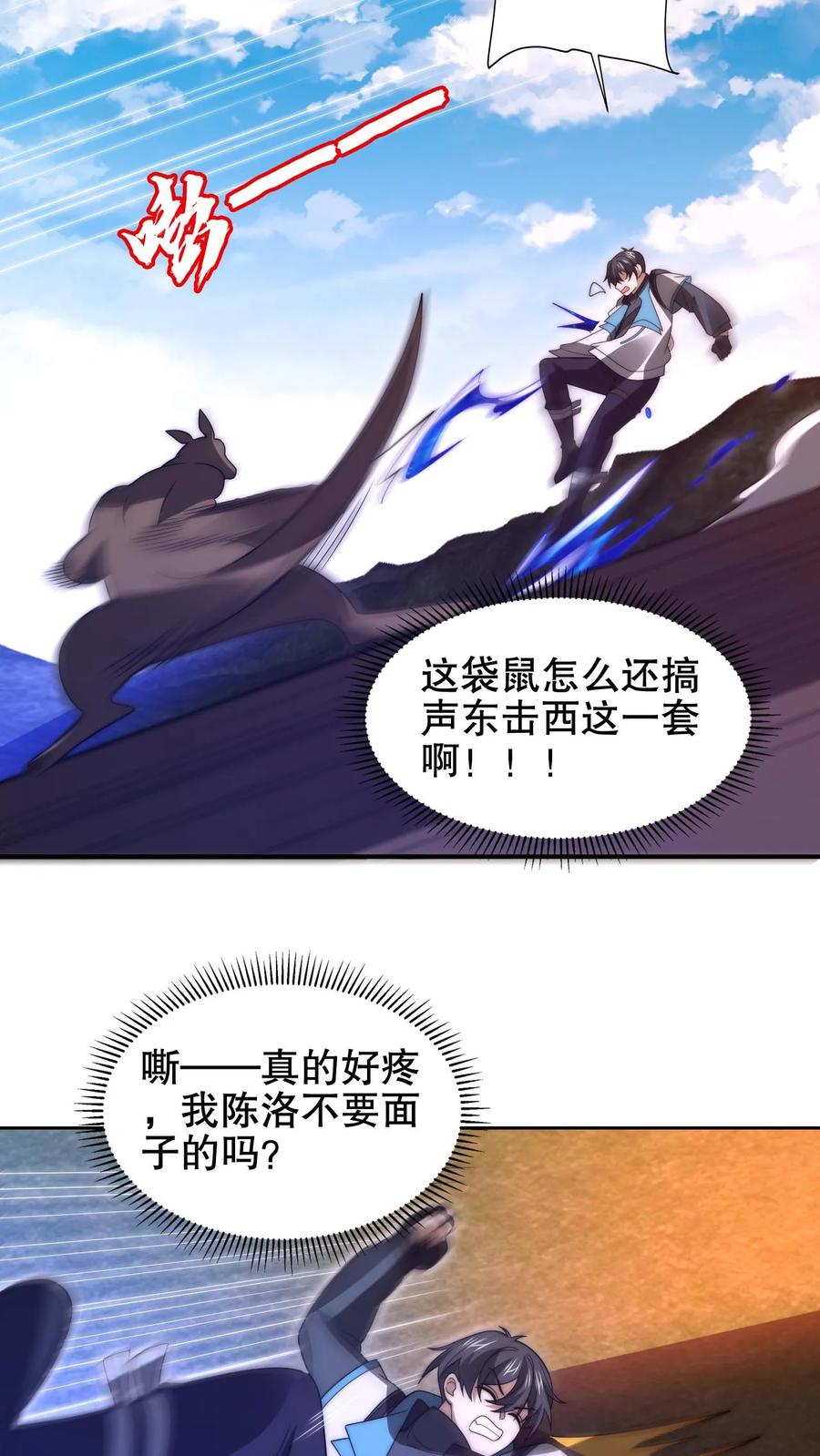 《空间系老六，末世先囤一万吨猪肉》第188话 大袋鼠不讲武德！ 第6页