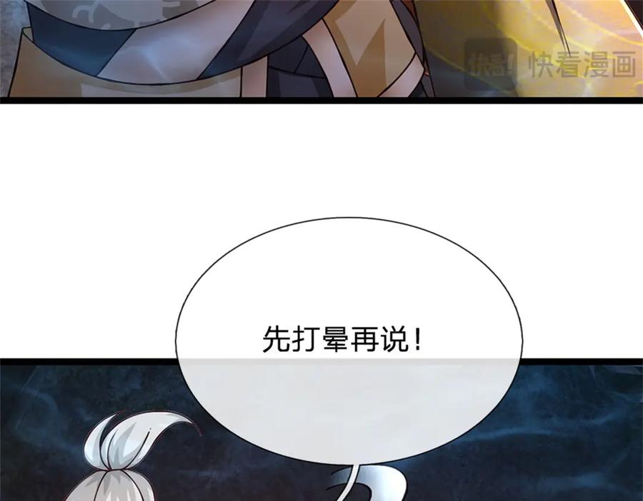 神级选择：我从不按套路变强 - 第188话 先打晕了再说 - 第60张图