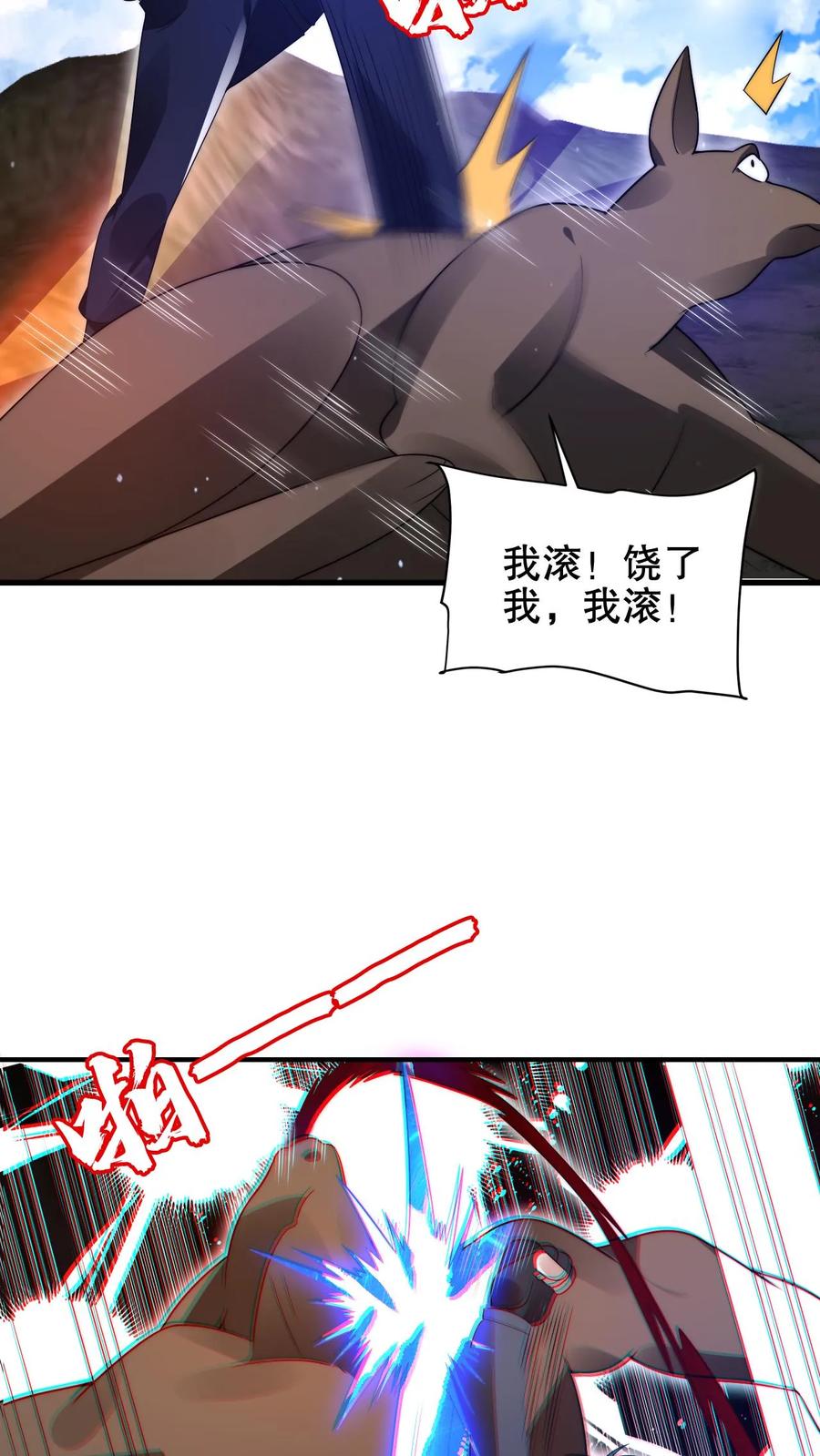 《空间系老六，末世先囤一万吨猪肉》第188话 大袋鼠不讲武德！ 第18页