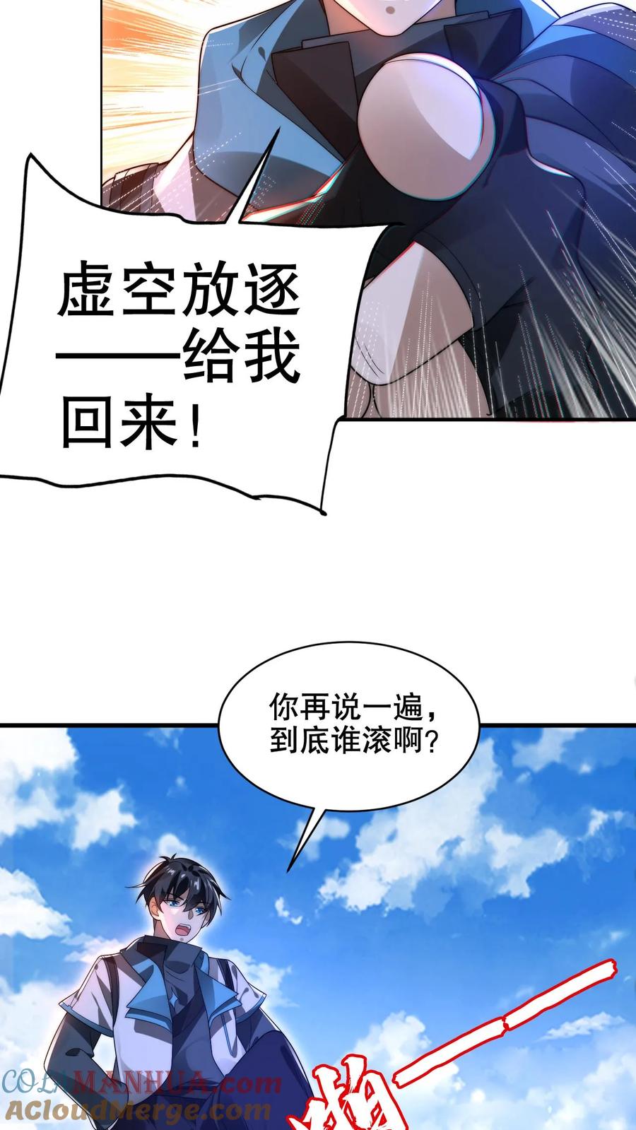 《空间系老六，末世先囤一万吨猪肉》第188话 大袋鼠不讲武德！ 第17页