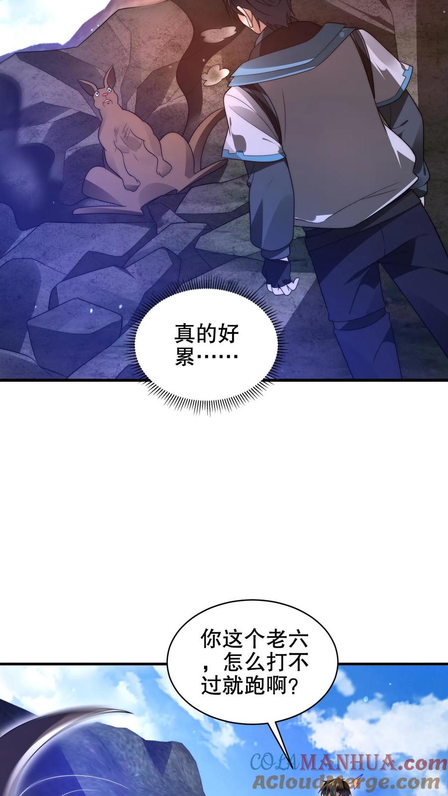 《空间系老六，末世先囤一万吨猪肉》第188话 大袋鼠不讲武德！ 第15页