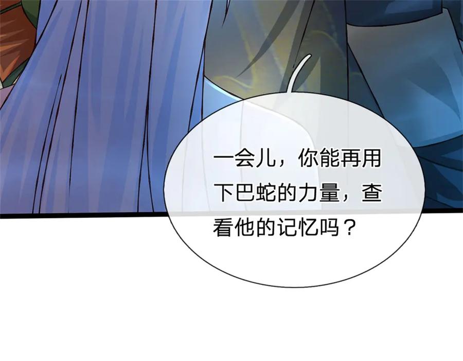 神级选择：我从不按套路变强 - 第188话 先打晕了再说 - 第69张图