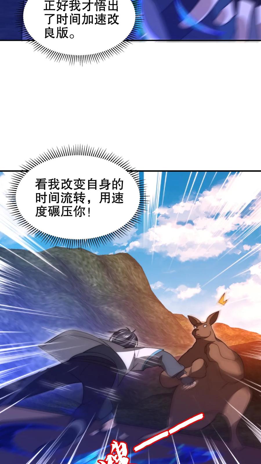 《空间系老六，末世先囤一万吨猪肉》第188话 大袋鼠不讲武德！ 第8页