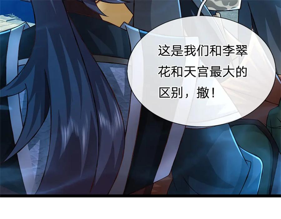 神级选择：我从不按套路变强 - 第188话 先打晕了再说 - 第75张图