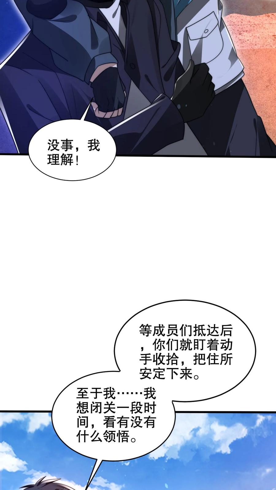 《空间系老六，末世先囤一万吨猪肉》第189话 传闻中的神秘肉 第23页
