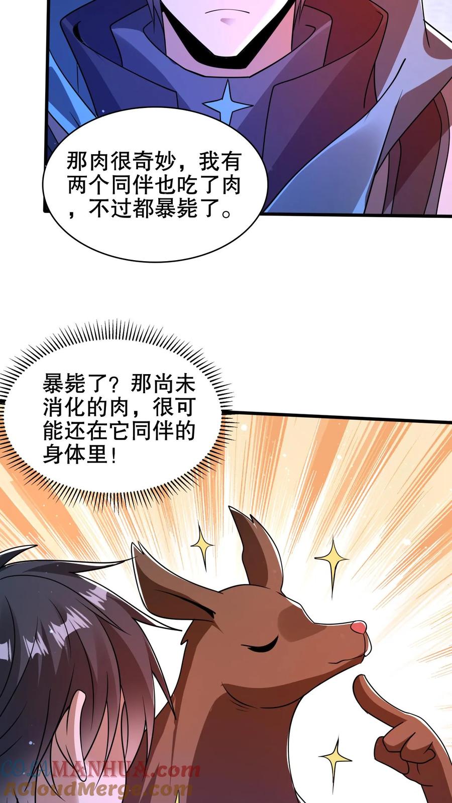 《空间系老六，末世先囤一万吨猪肉》第189话 传闻中的神秘肉 第14页