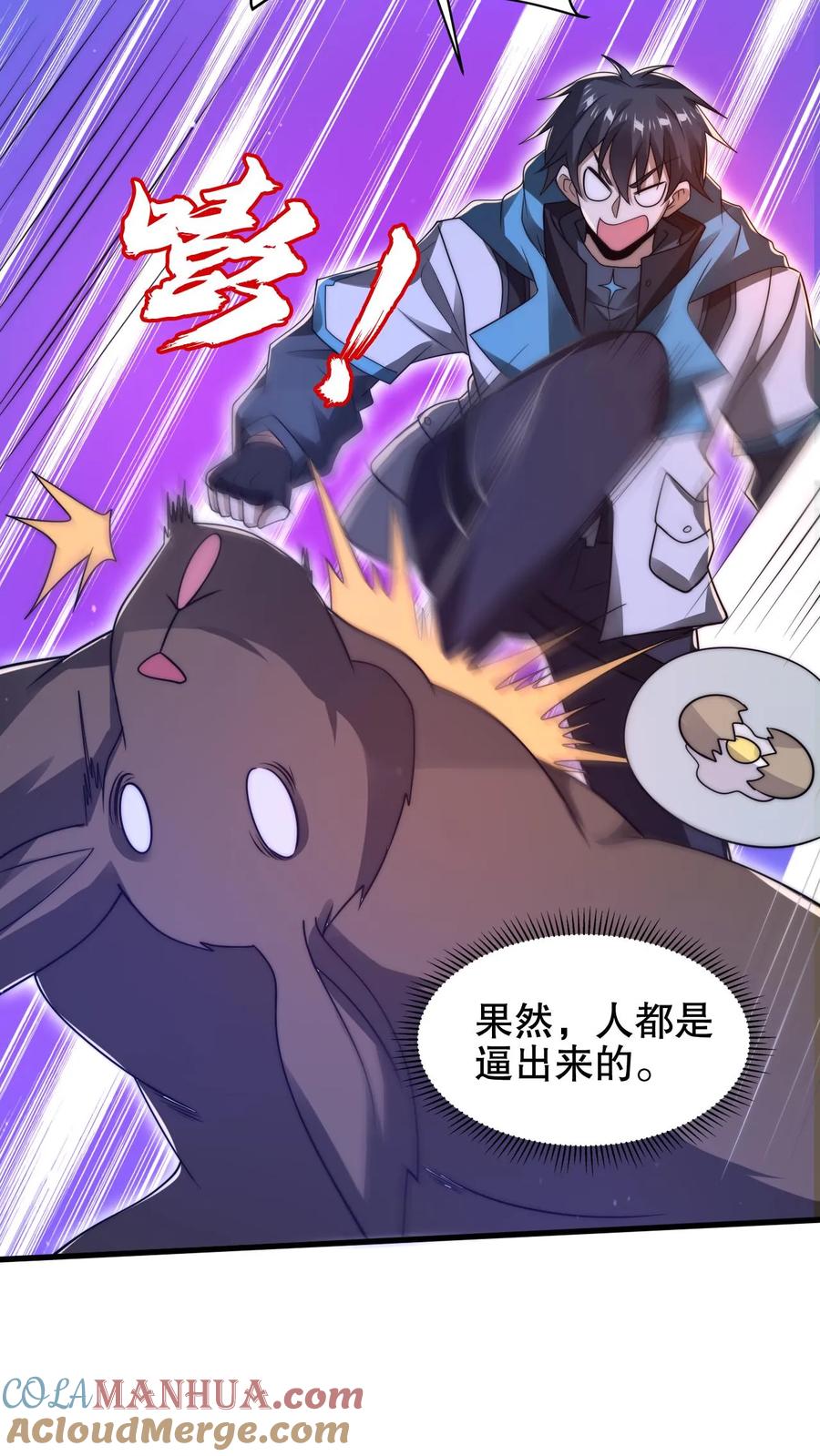 《空间系老六，末世先囤一万吨猪肉》第189话 传闻中的神秘肉 第8页