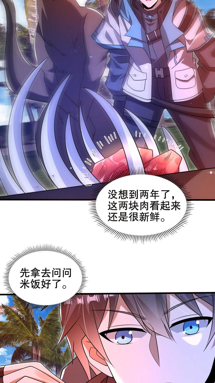 《空间系老六，末世先囤一万吨猪肉》第189话 传闻中的神秘肉 第17页