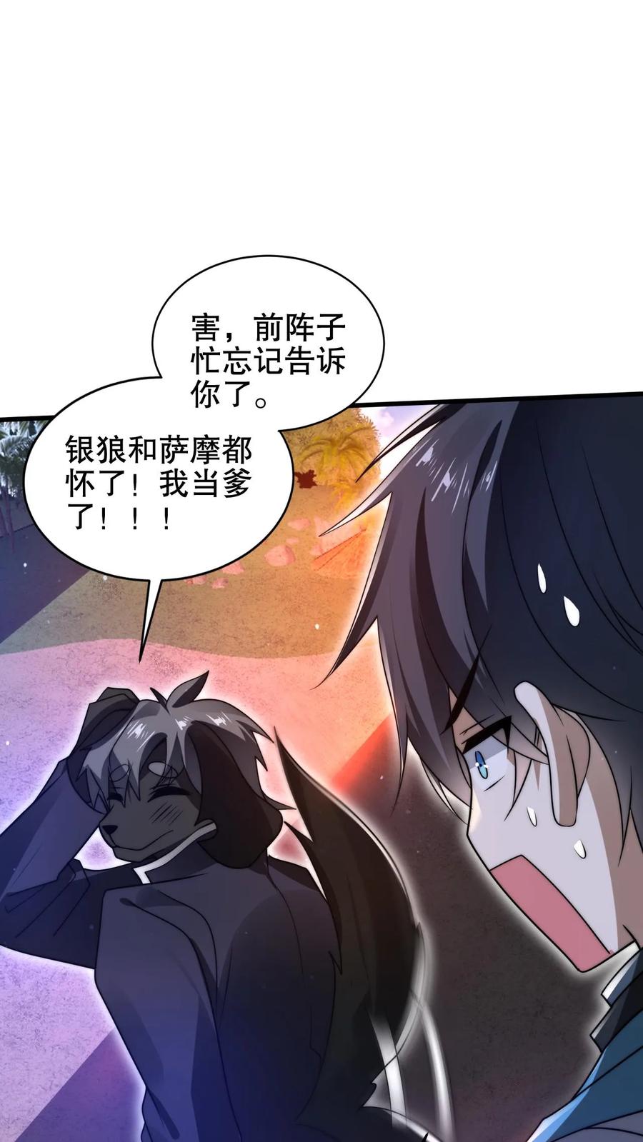 《空间系老六，末世先囤一万吨猪肉》第189话 传闻中的神秘肉 第21页